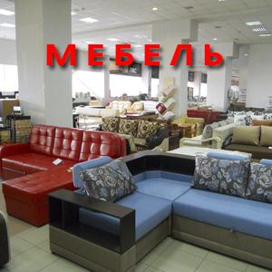 Магазины мебели Приволжска